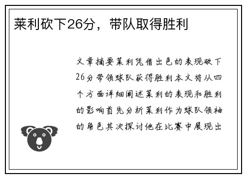 莱利砍下26分，带队取得胜利